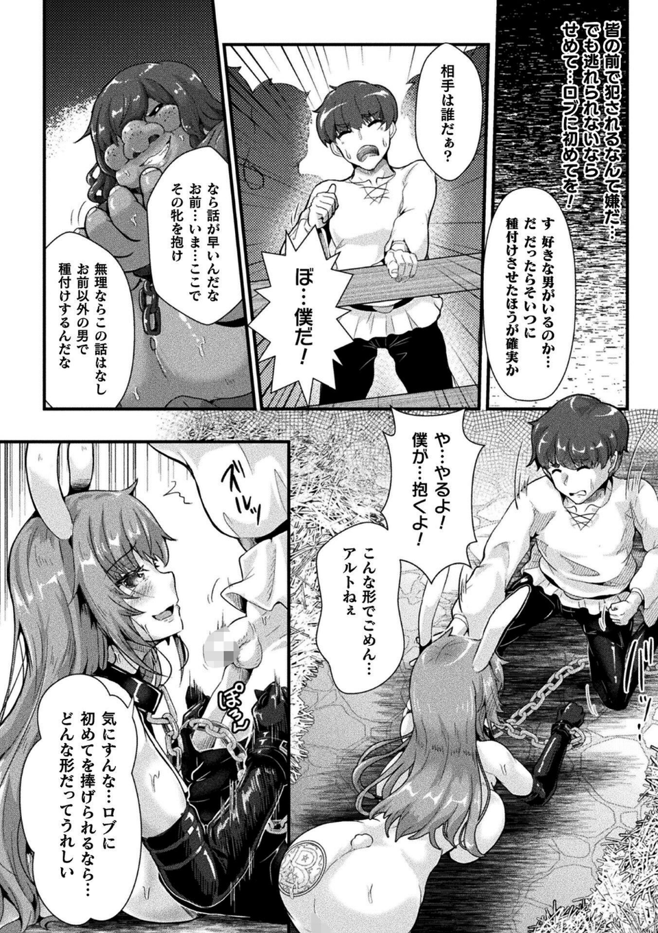くっ殺ヒロインズVol.55 64 ページ目