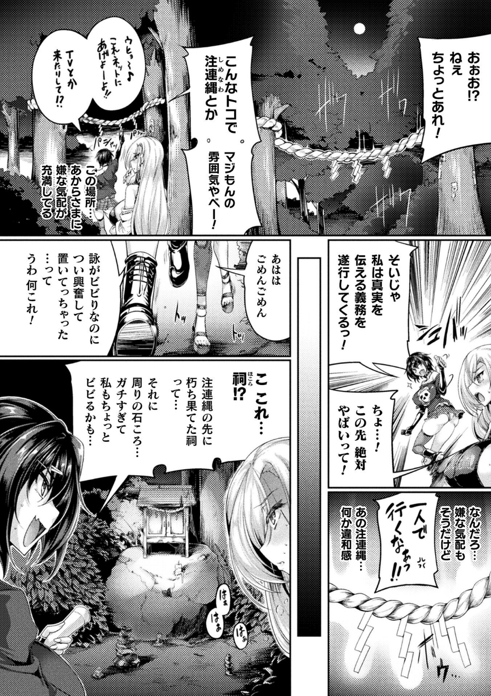 一緒に肝試しに行った友人Aがおかしくなった話【単話】（単話） 2 ページ目