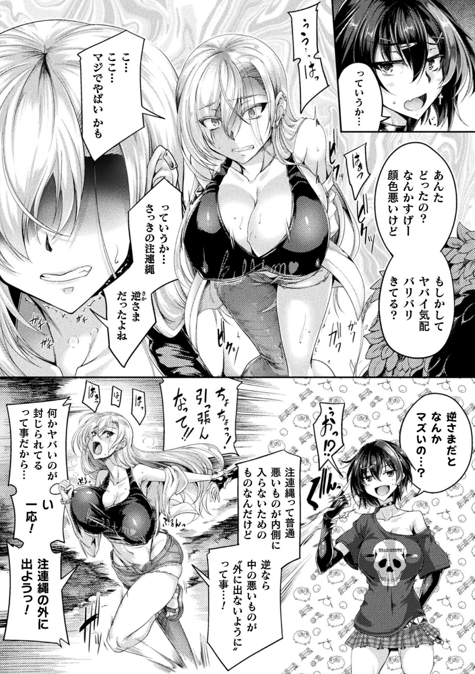 一緒に肝試しに行った友人Aがおかしくなった話【単話】（単話） 3 ページ目