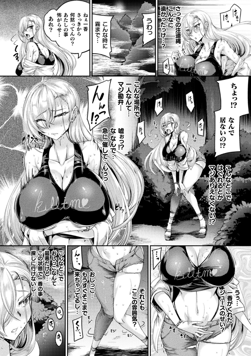 一緒に肝試しに行った友人Aがおかしくなった話【単話】（単話） 4 ページ目