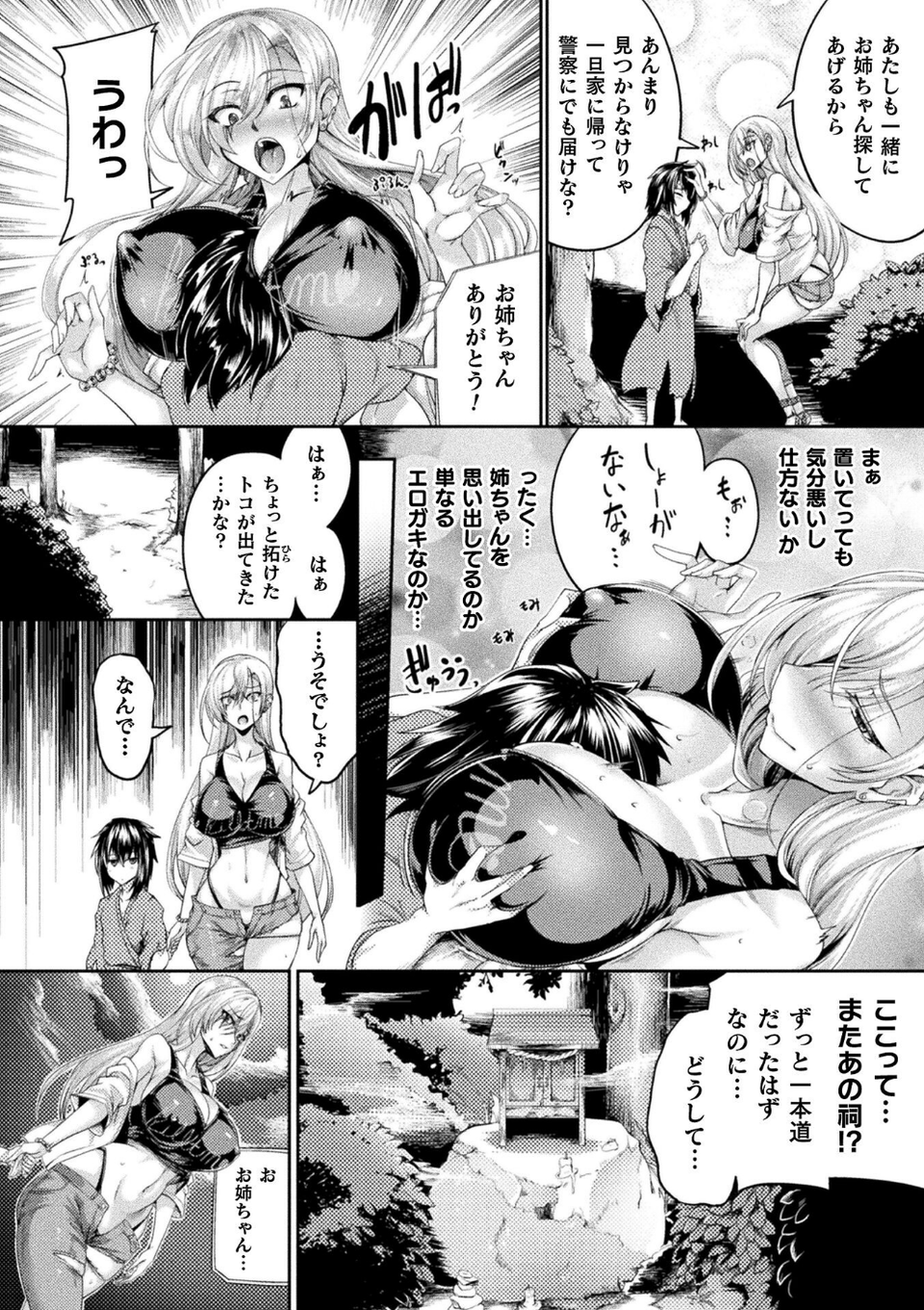 一緒に肝試しに行った友人Aがおかしくなった話【単話】（単話） 8 ページ目