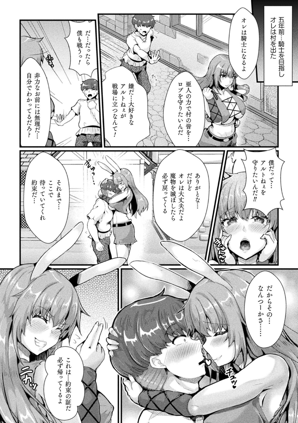 聖騎士牧場 家畜に堕ちた戦姫たち THE COMIC【単話】（単話） 2 ページ目