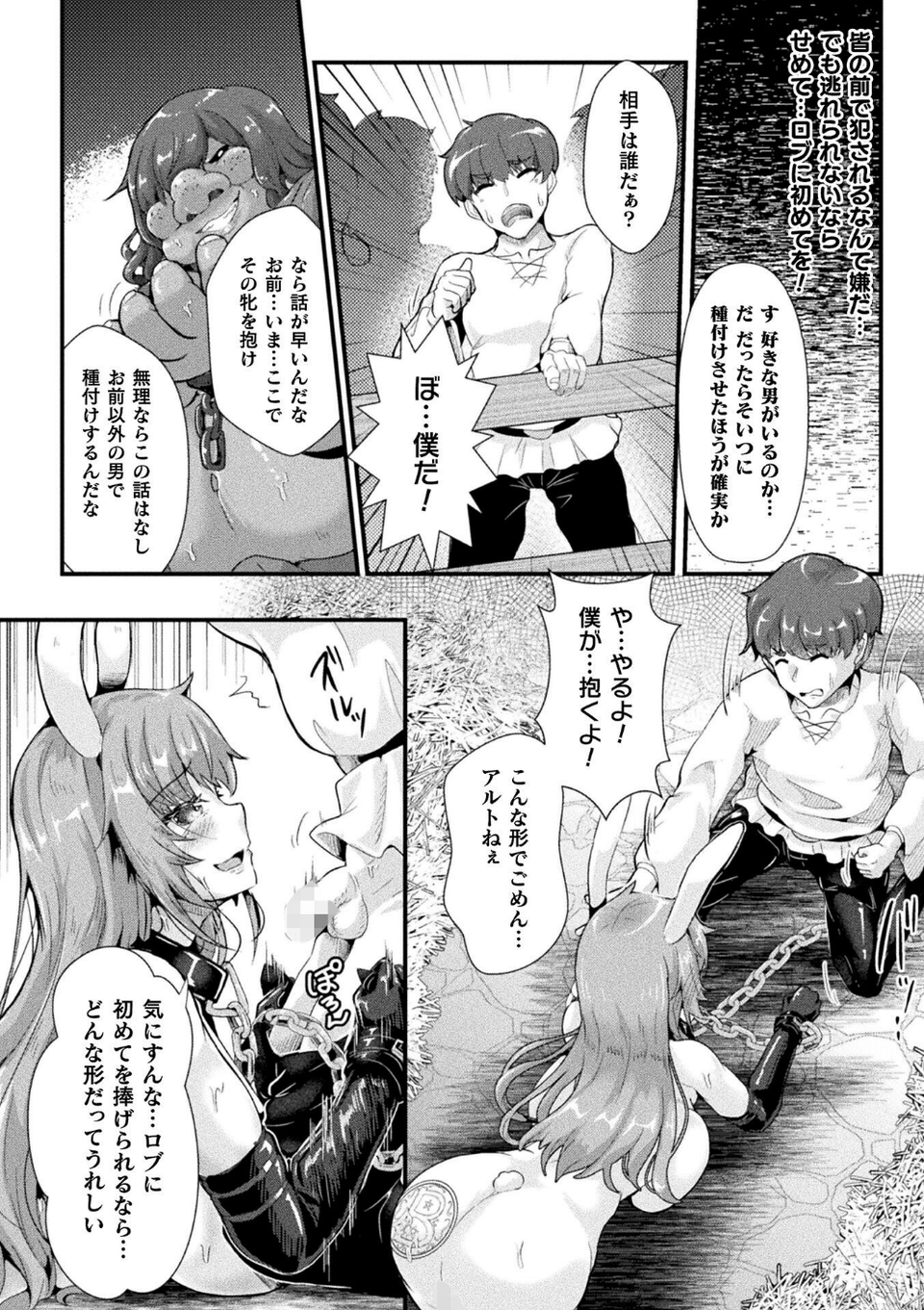 聖騎士牧場 家畜に堕ちた戦姫たち THE COMIC【単話】（単話） 4 ページ目