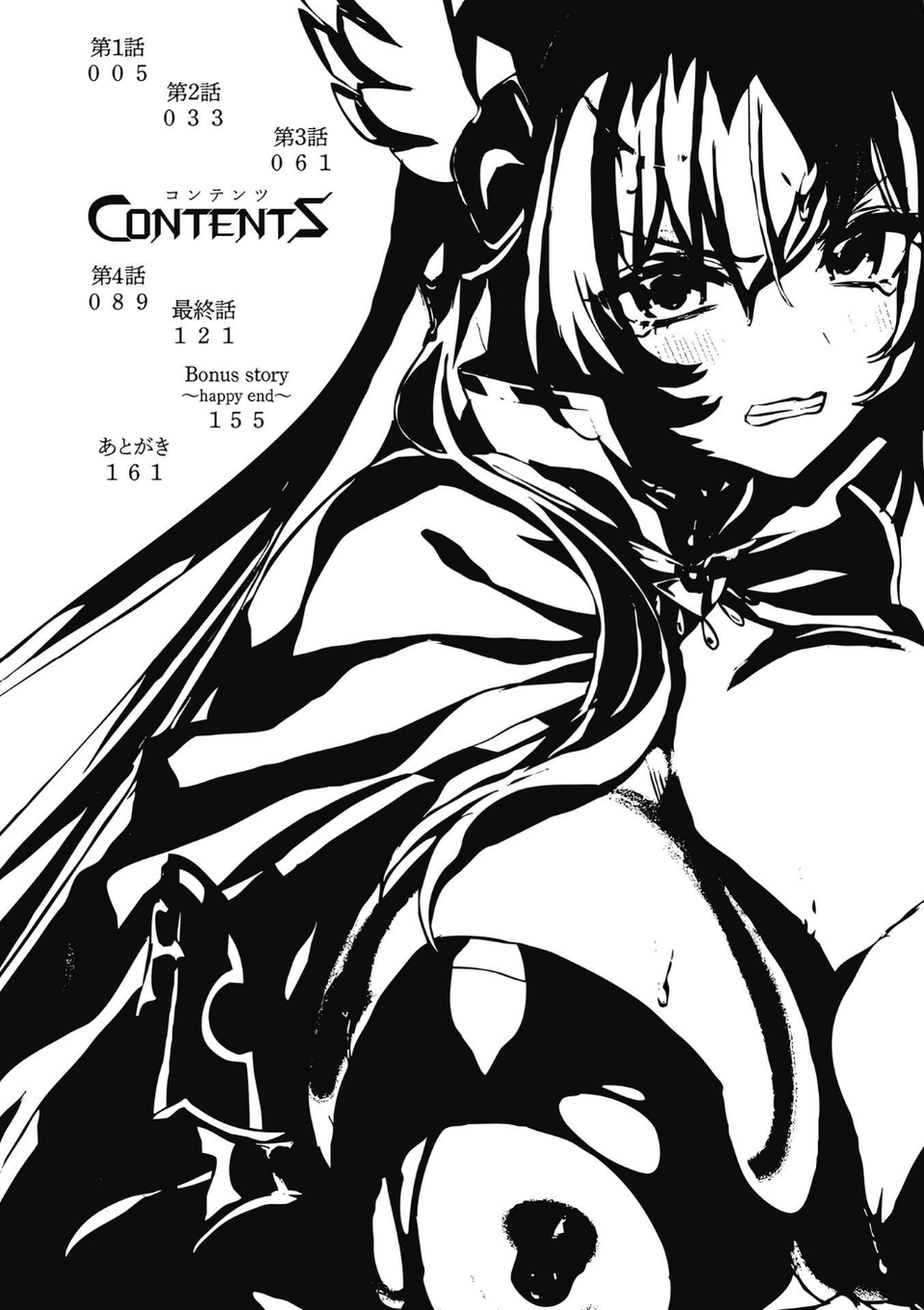 エデンズリッター 第1章外伝 淫難の巫女姫セシリィ編 THE COMIC 2 ページ目