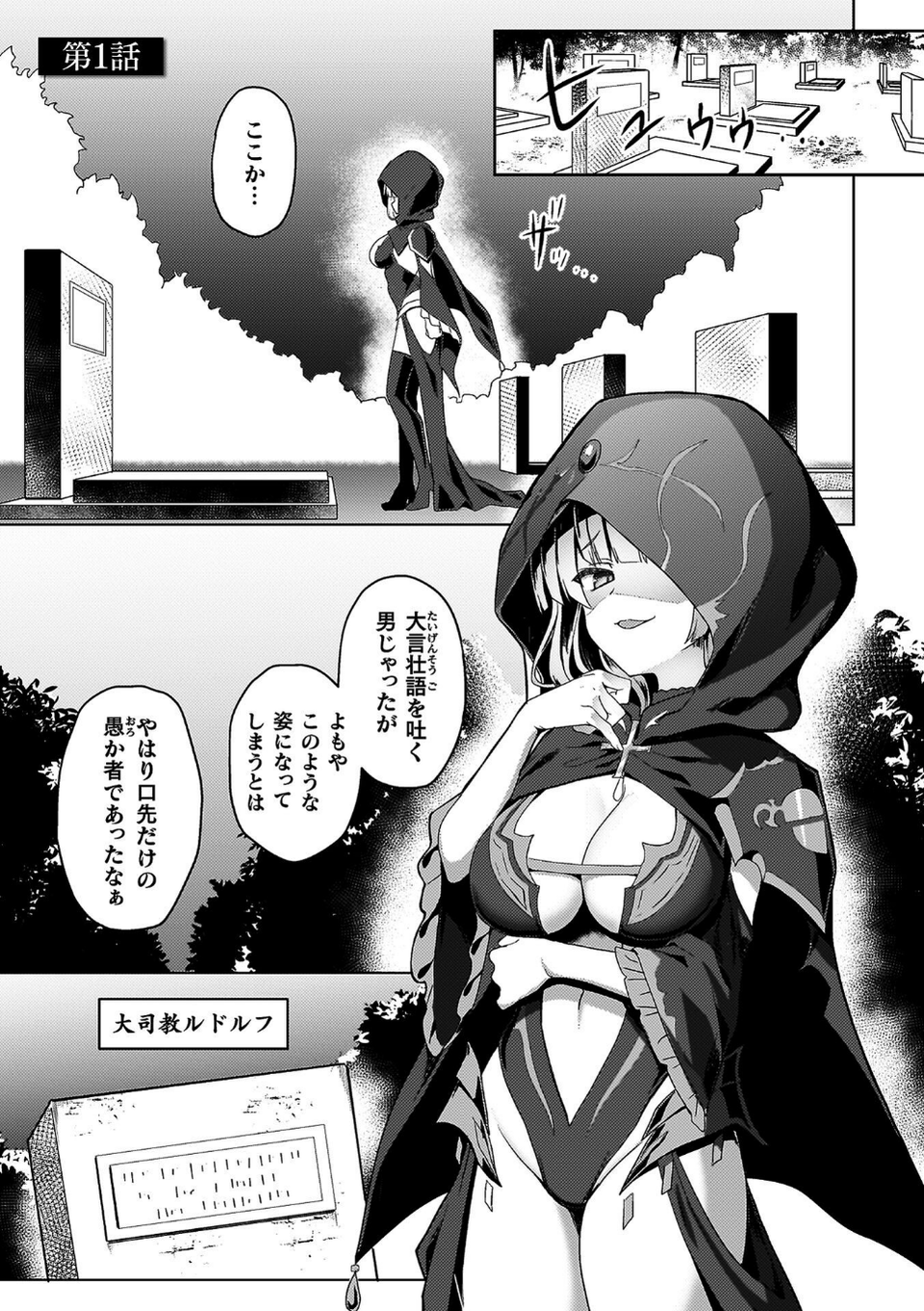 エデンズリッター 第1章外伝 淫難の巫女姫セシリィ編 THE COMIC 3 ページ目