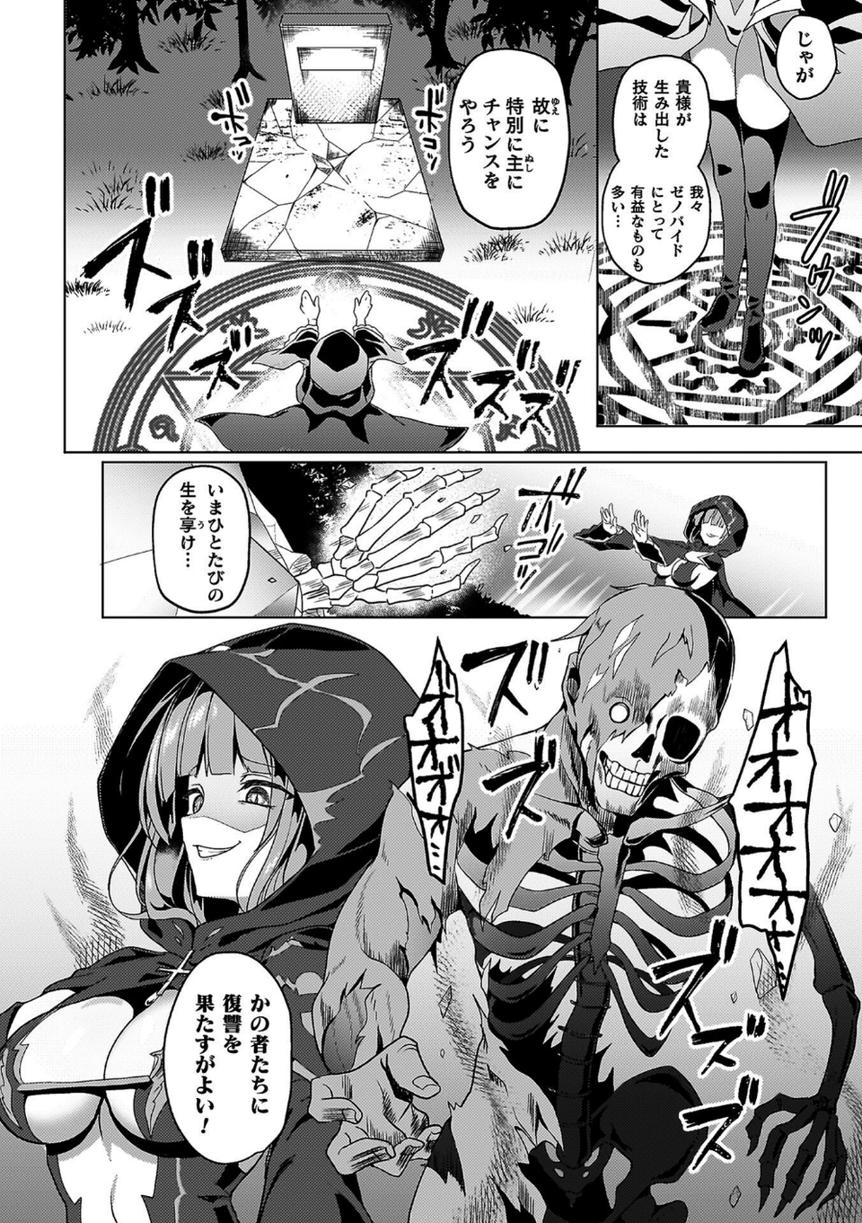 エデンズリッター 第1章外伝 淫難の巫女姫セシリィ編 THE COMIC 4 ページ目