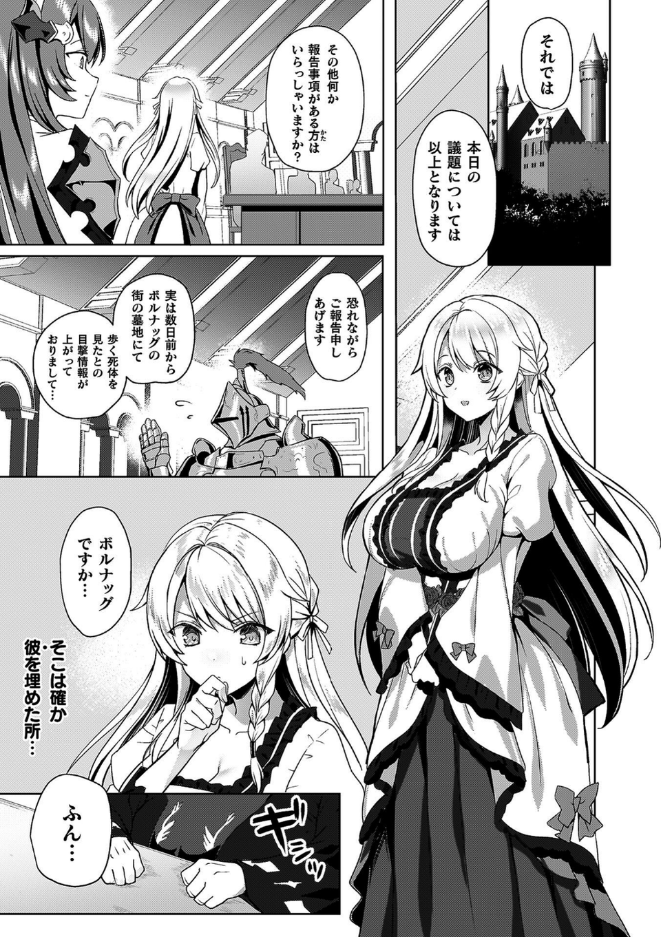 エデンズリッター 第1章外伝 淫難の巫女姫セシリィ編 THE COMIC 5 ページ目