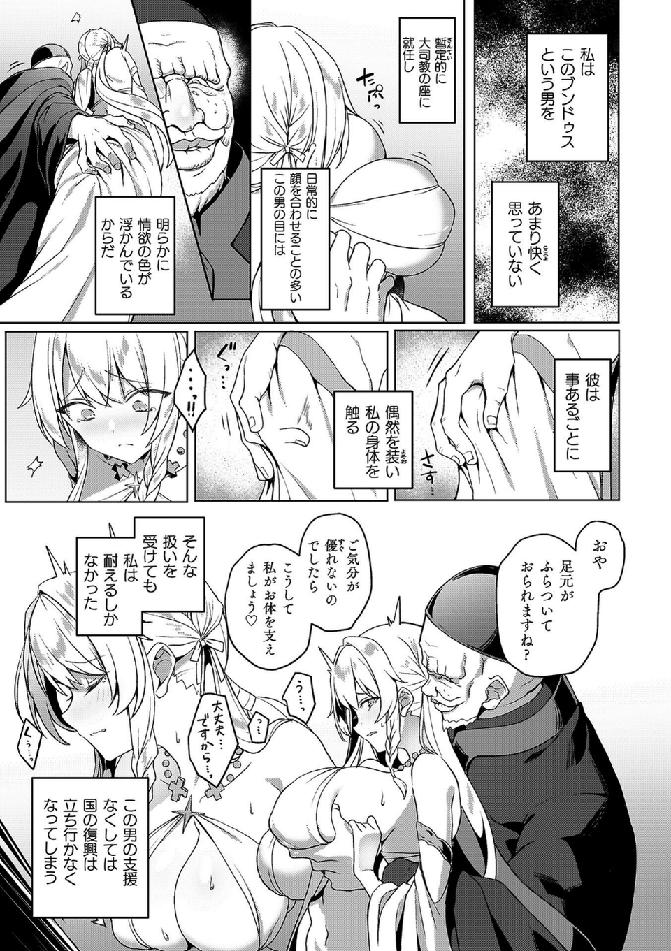 エデンズリッター 第1章外伝 淫難の巫女姫セシリィ編 THE COMIC 7 ページ目