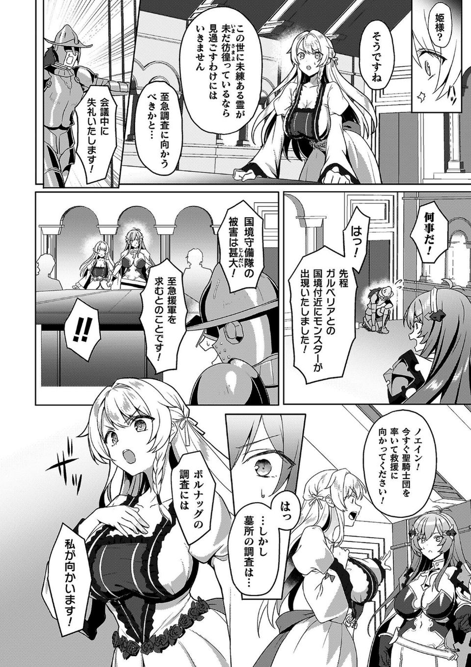 エデンズリッター 第1章外伝 淫難の巫女姫セシリィ編 THE COMIC 8 ページ目