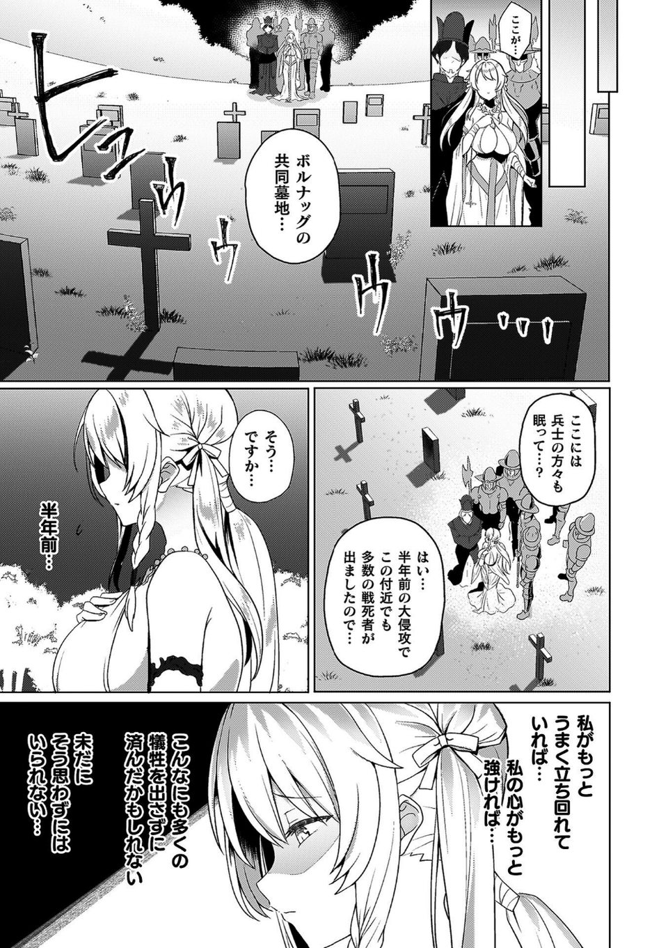 エデンズリッター 第1章外伝 淫難の巫女姫セシリィ編 THE COMIC 9 ページ目