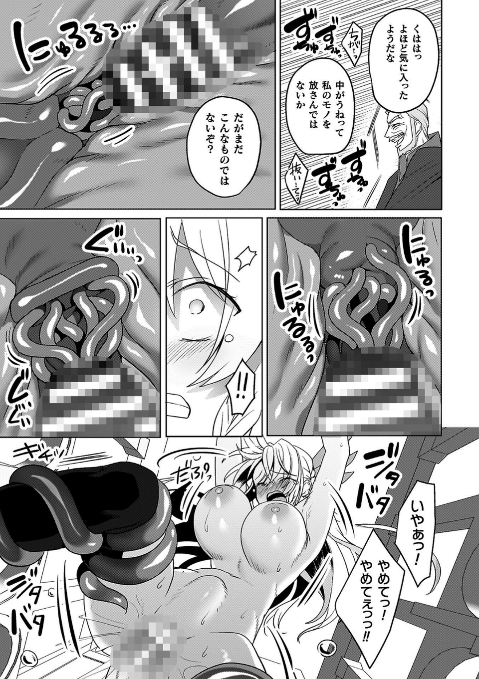 エデンズリッター 第1章外伝 淫難の巫女姫セシリィ編 THE COMIC 17 ページ目