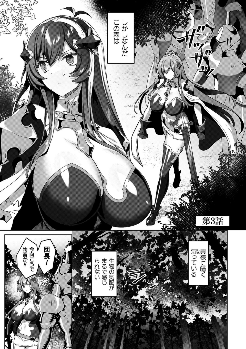 エデンズリッター 第1章外伝 淫難の巫女姫セシリィ編 THE COMIC 21 ページ目