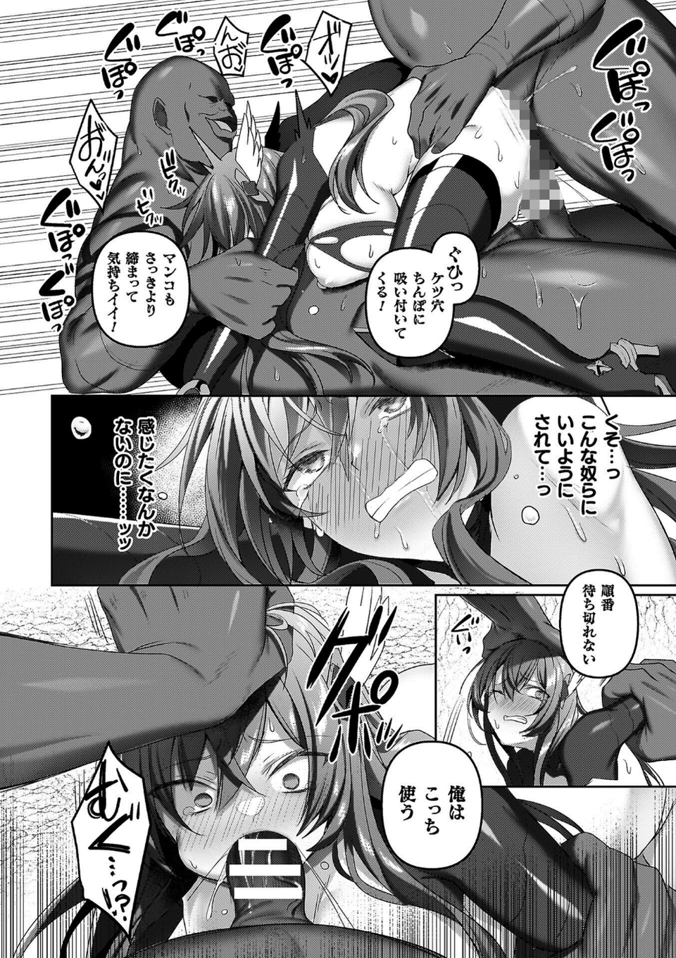 エデンズリッター 第1章外伝 淫難の巫女姫セシリィ編 THE COMIC 26 ページ目