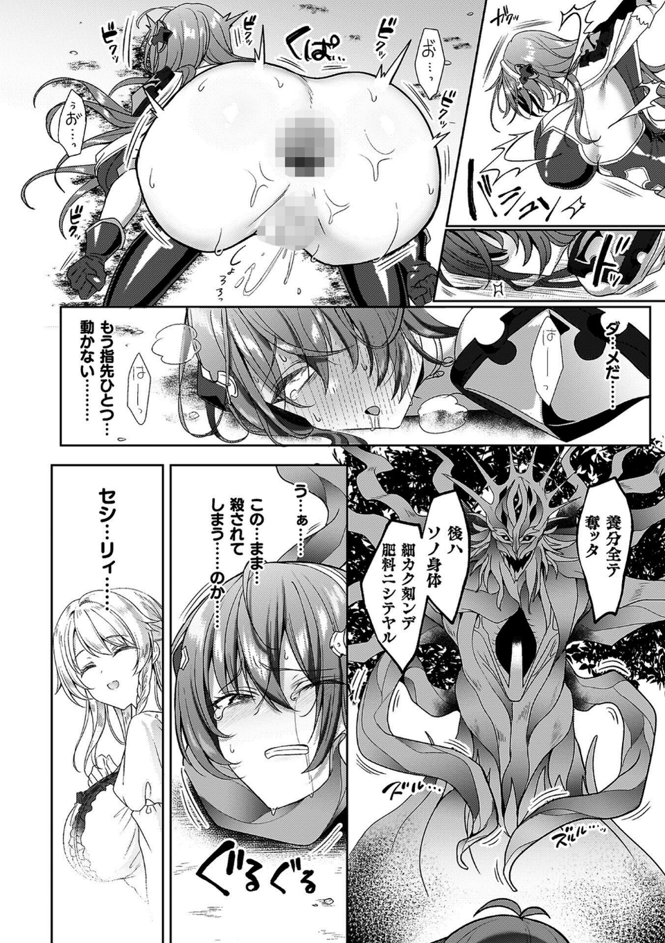 エデンズリッター 第1章外伝 淫難の巫女姫セシリィ編 THE COMIC 32 ページ目