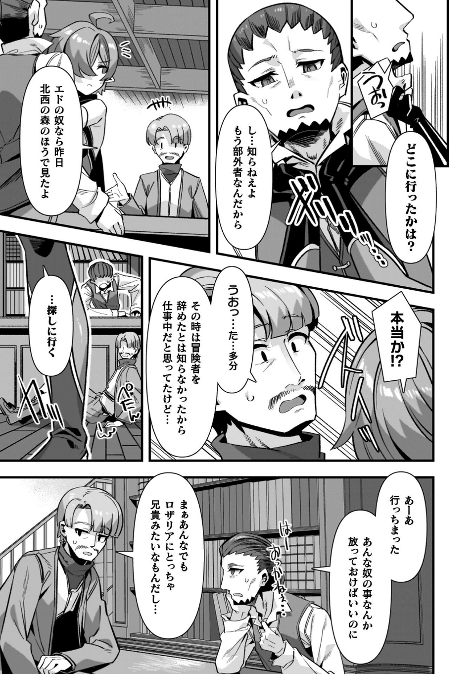 ギルドを追放されたダンジョンマスターがエロトラップでハーレムを作るようです 5 ページ目