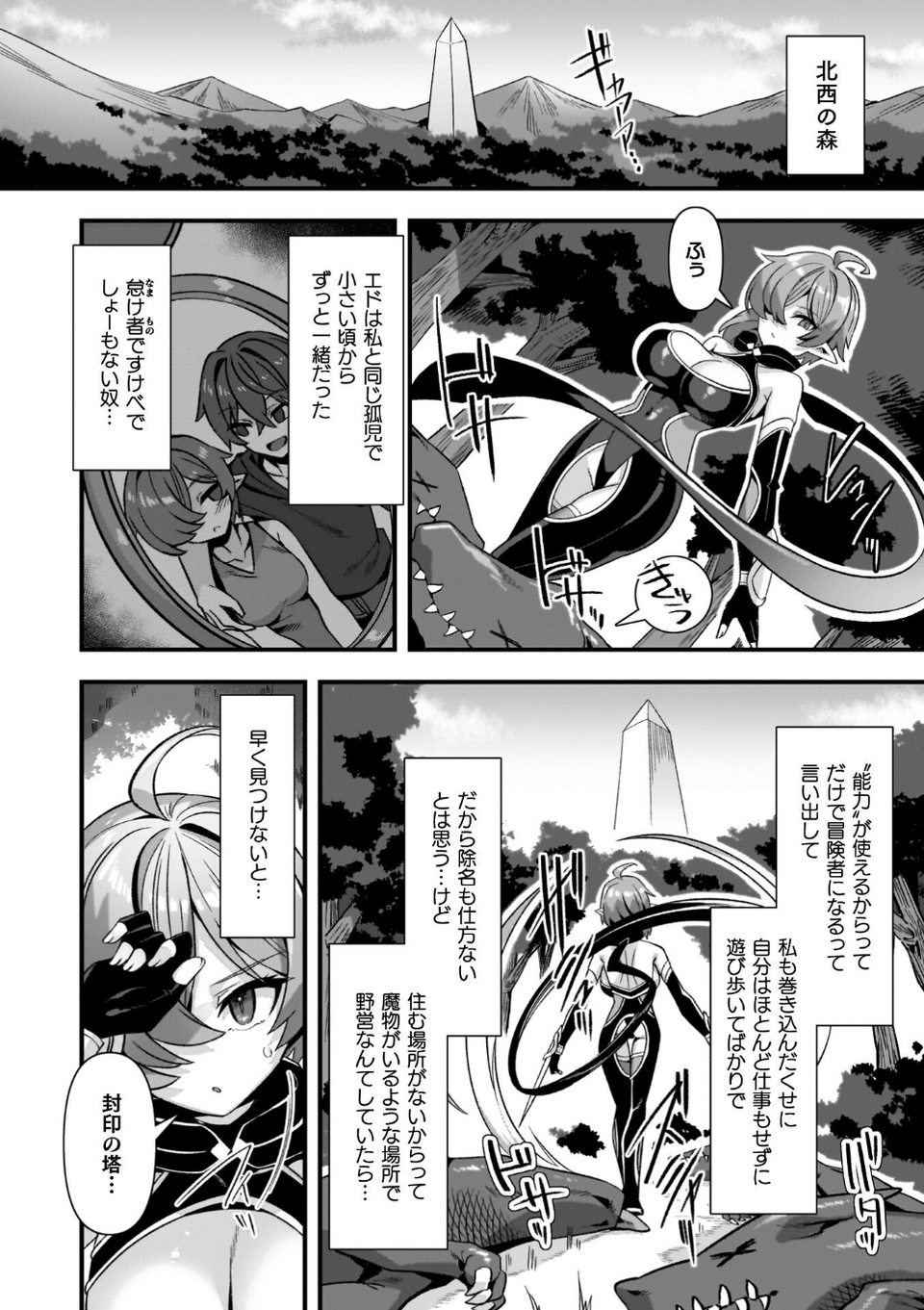 ギルドを追放されたダンジョンマスターがエロトラップでハーレムを作るようです 6 ページ目