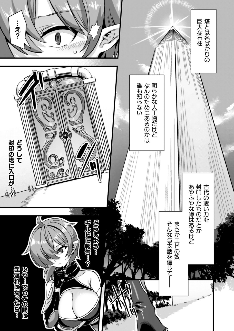 ギルドを追放されたダンジョンマスターがエロトラップでハーレムを作るようです 7 ページ目