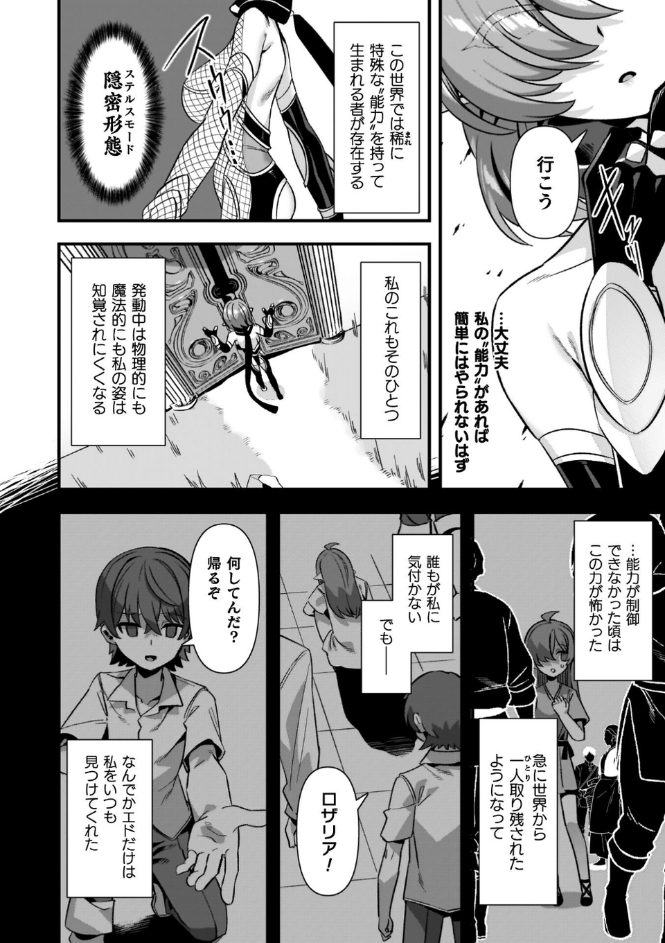 ギルドを追放されたダンジョンマスターがエロトラップでハーレムを作るようです 8 ページ目
