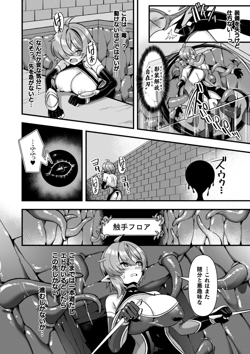 ギルドを追放されたダンジョンマスターがエロトラップでハーレムを作るようです 10 ページ目