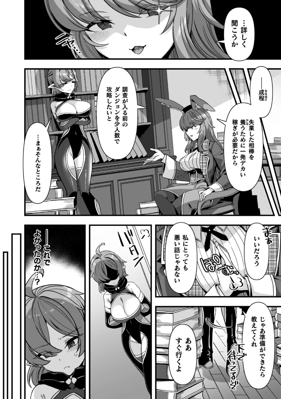 ギルドを追放されたダンジョンマスターがエロトラップでハーレムを作るようです 16 ページ目
