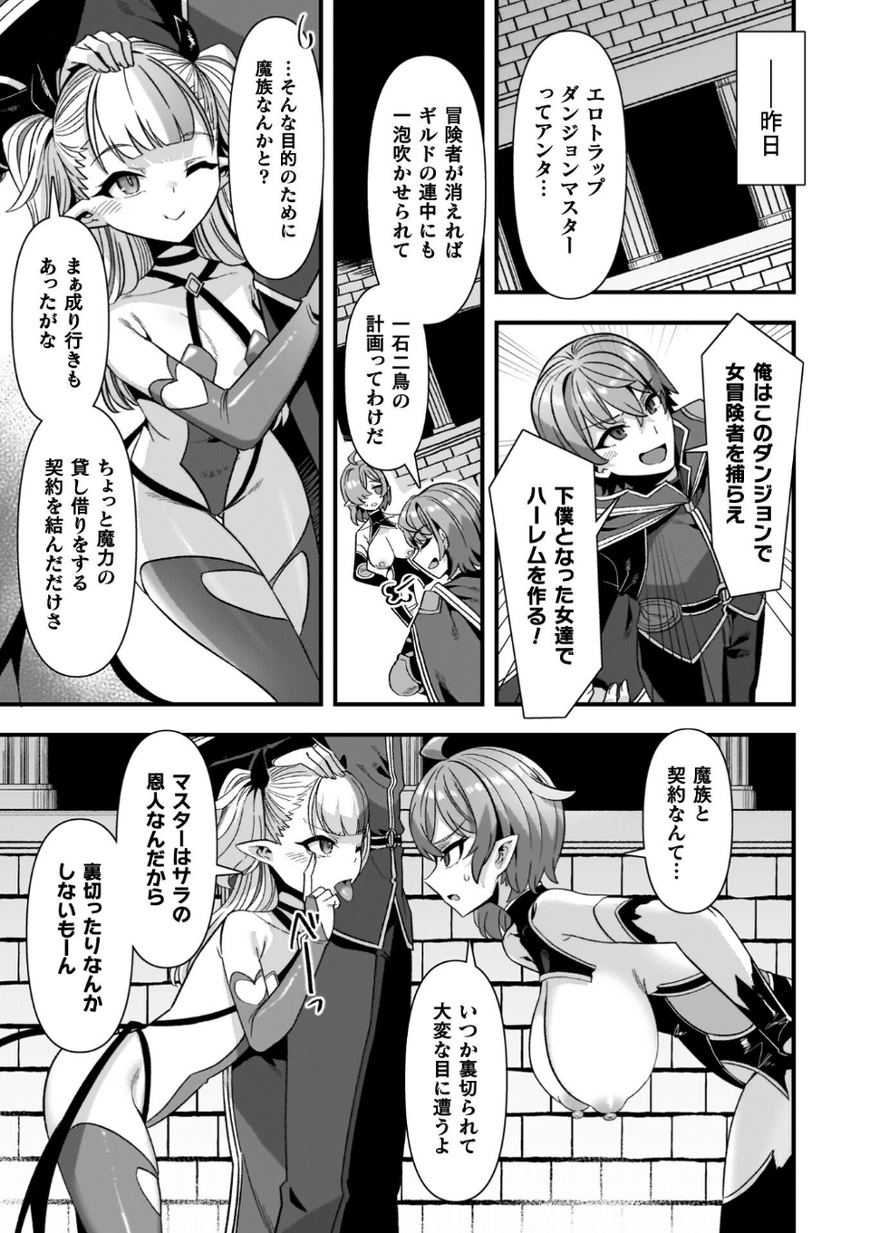 ギルドを追放されたダンジョンマスターがエロトラップでハーレムを作るようです 17 ページ目