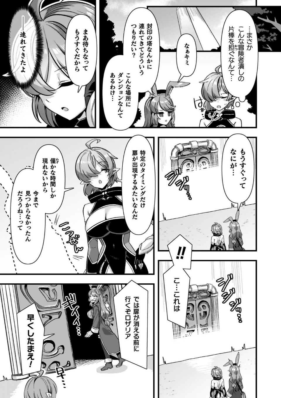ギルドを追放されたダンジョンマスターがエロトラップでハーレムを作るようです 19 ページ目