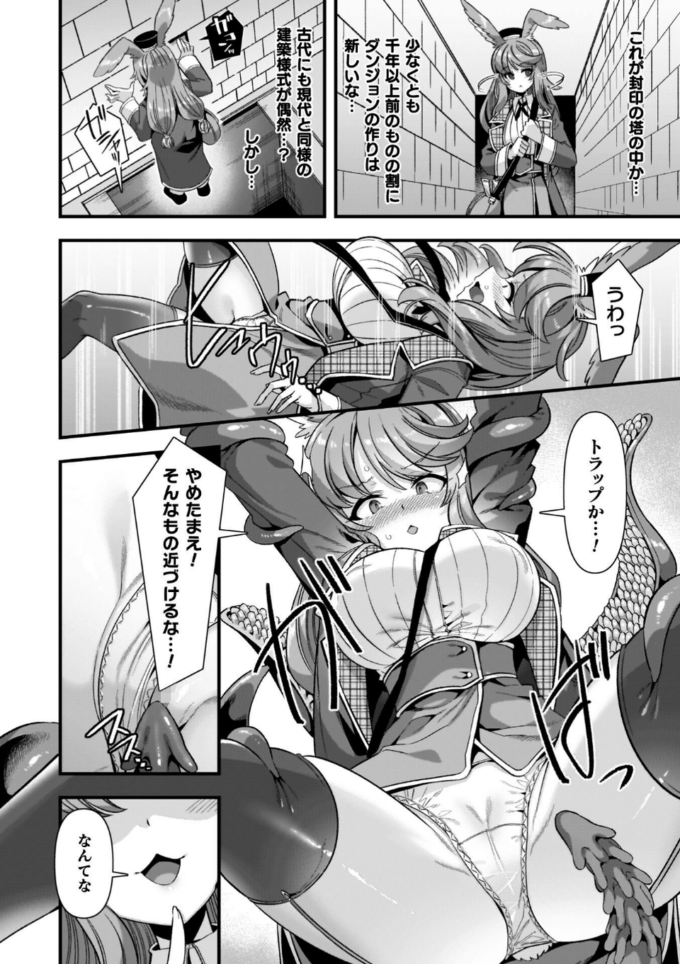 ギルドを追放されたダンジョンマスターがエロトラップでハーレムを作るようです 20 ページ目