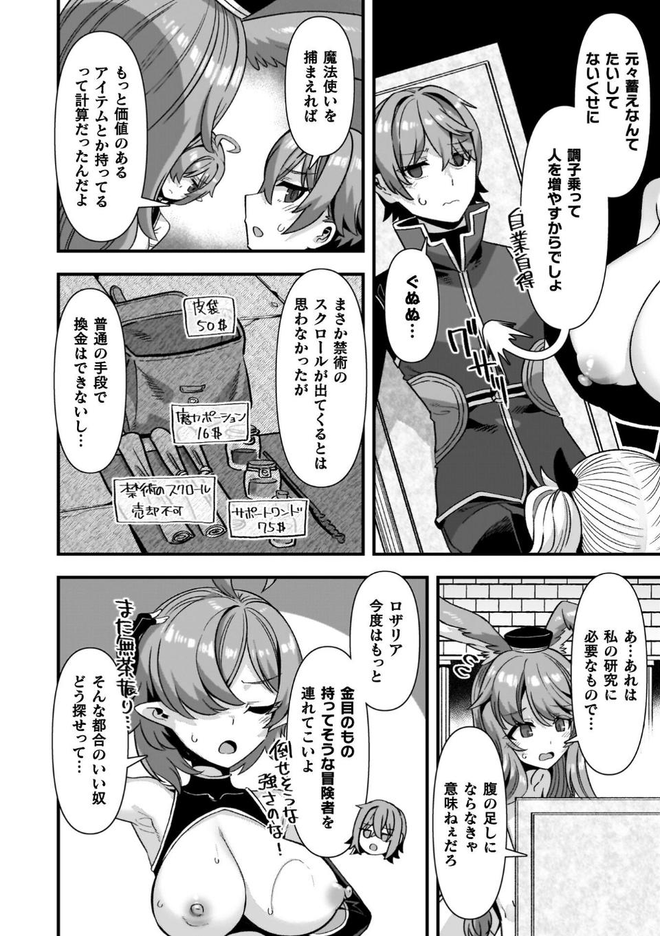 ギルドを追放されたダンジョンマスターがエロトラップでハーレムを作るようです 22 ページ目