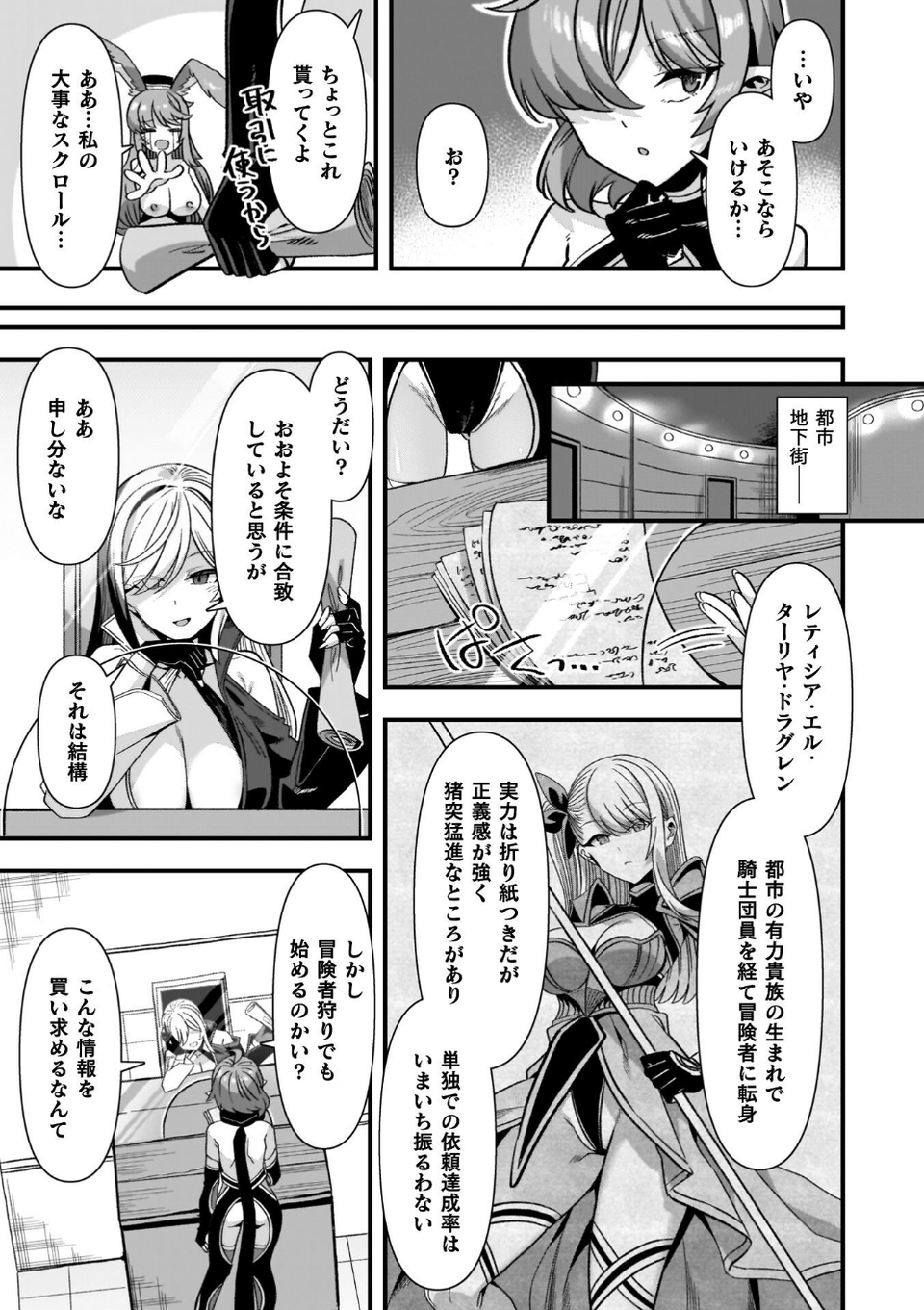 ギルドを追放されたダンジョンマスターがエロトラップでハーレムを作るようです 23 ページ目