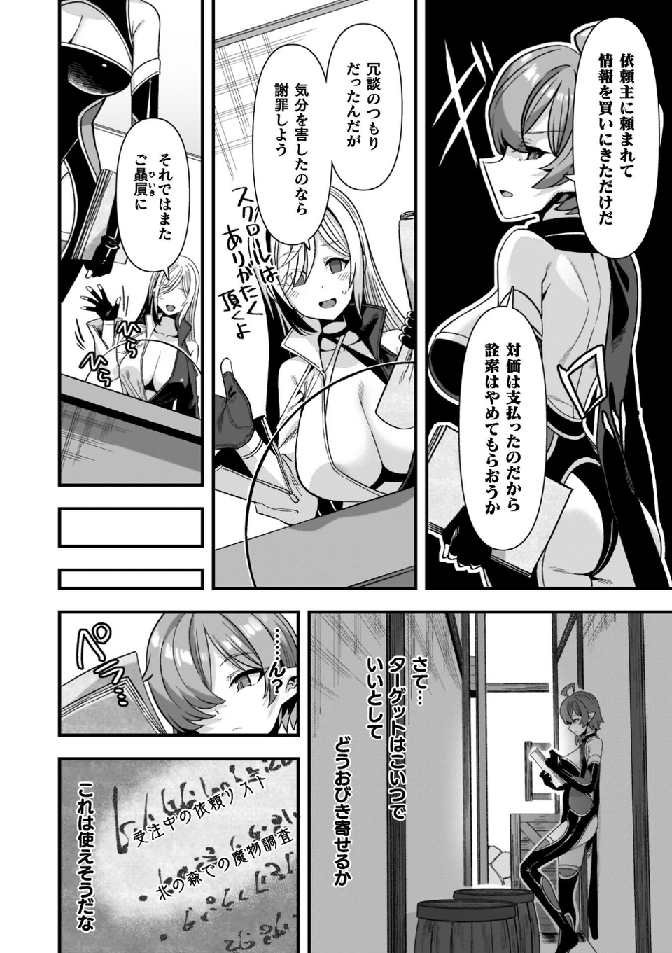 ギルドを追放されたダンジョンマスターがエロトラップでハーレムを作るようです 24 ページ目