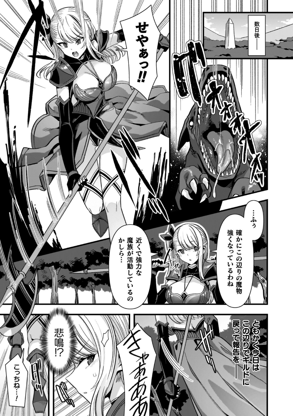 ギルドを追放されたダンジョンマスターがエロトラップでハーレムを作るようです 25 ページ目