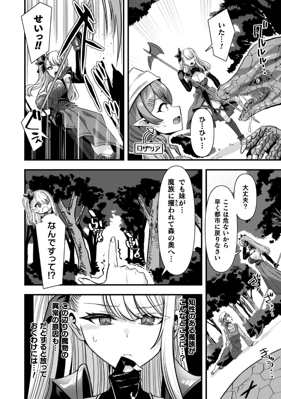 ギルドを追放されたダンジョンマスターがエロトラップでハーレムを作るようです 26 ページ目