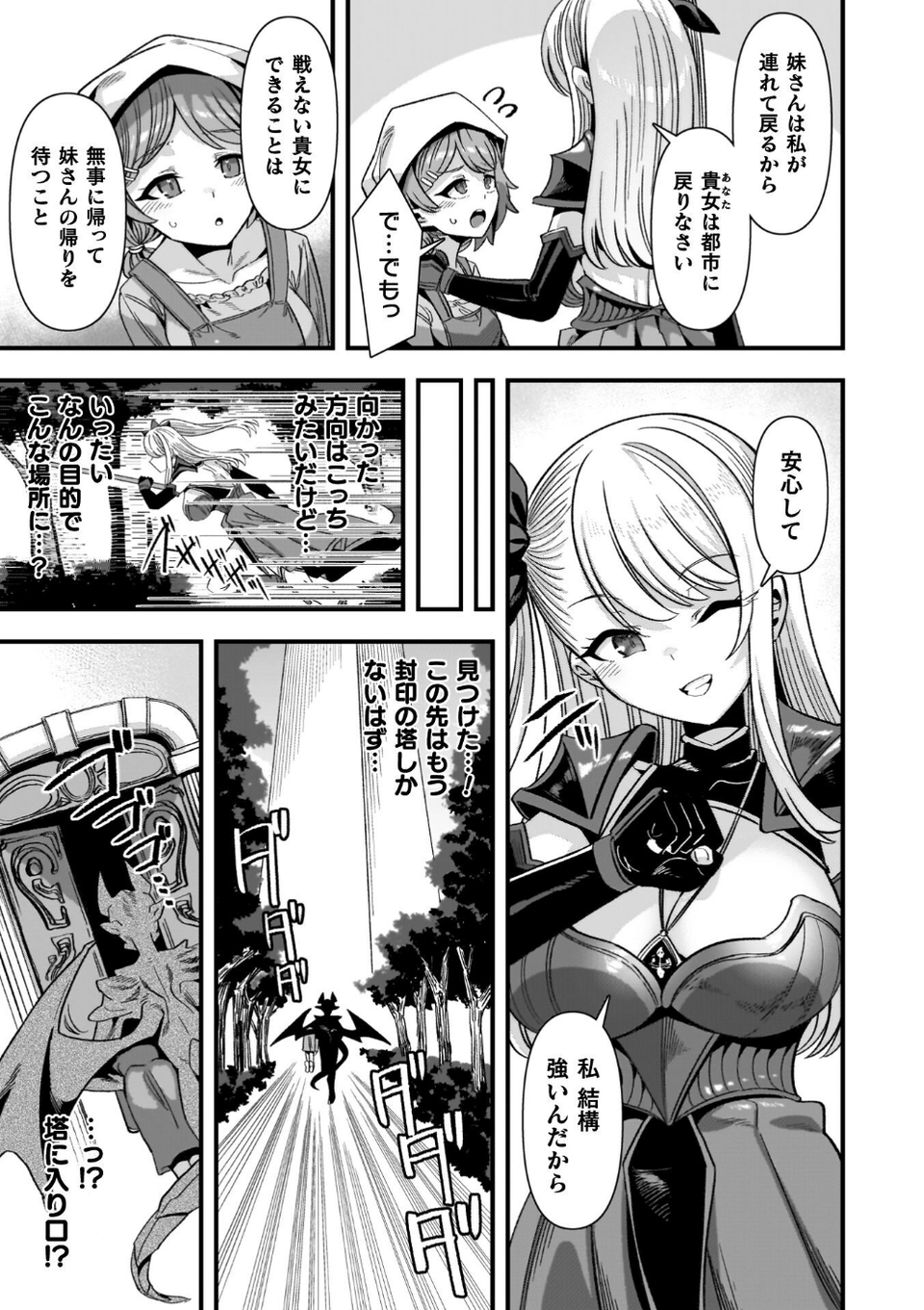 ギルドを追放されたダンジョンマスターがエロトラップでハーレムを作るようです 27 ページ目