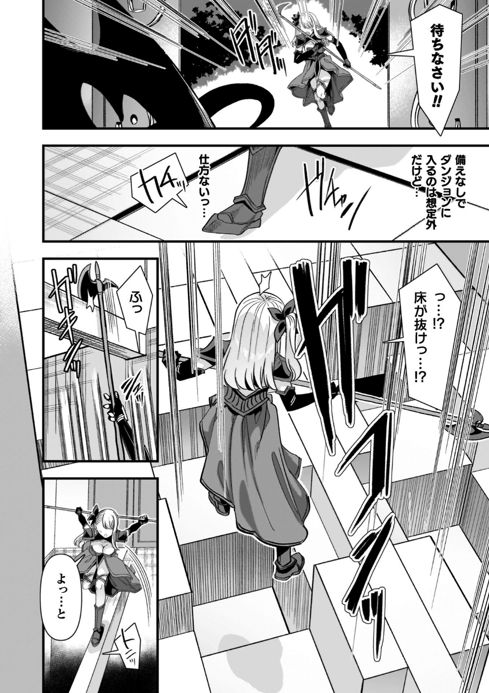 ギルドを追放されたダンジョンマスターがエロトラップでハーレムを作るようです 28 ページ目
