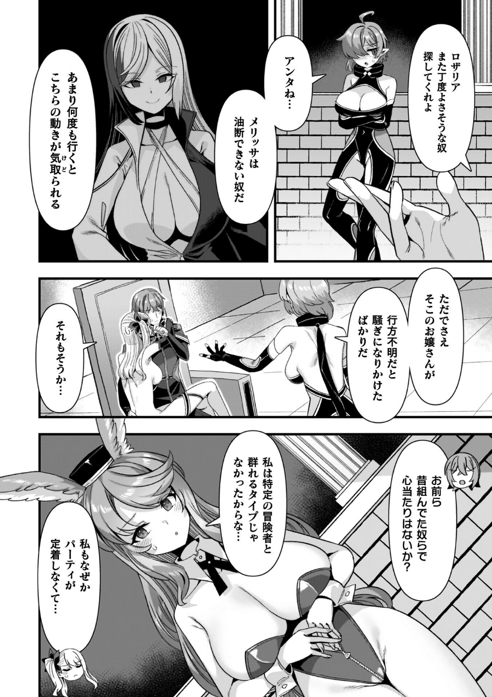 ギルドを追放されたダンジョンマスターがエロトラップでハーレムを作るようです 30 ページ目