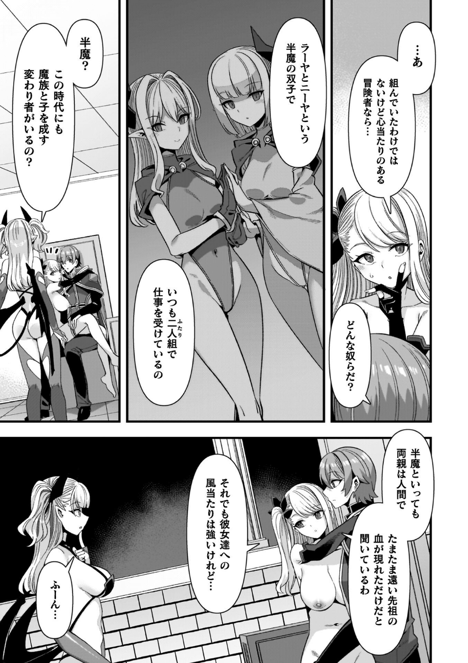 ギルドを追放されたダンジョンマスターがエロトラップでハーレムを作るようです 31 ページ目