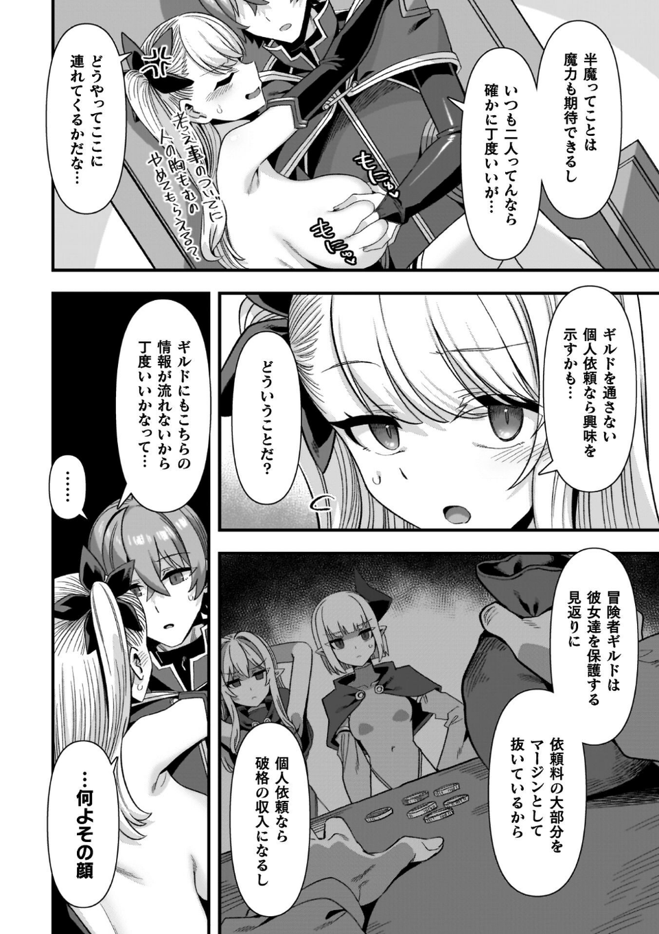 ギルドを追放されたダンジョンマスターがエロトラップでハーレムを作るようです 32 ページ目