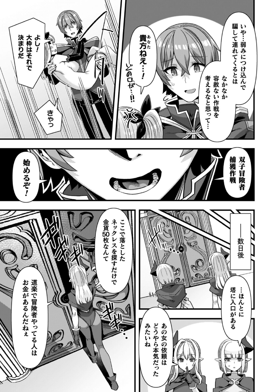 ギルドを追放されたダンジョンマスターがエロトラップでハーレムを作るようです 33 ページ目