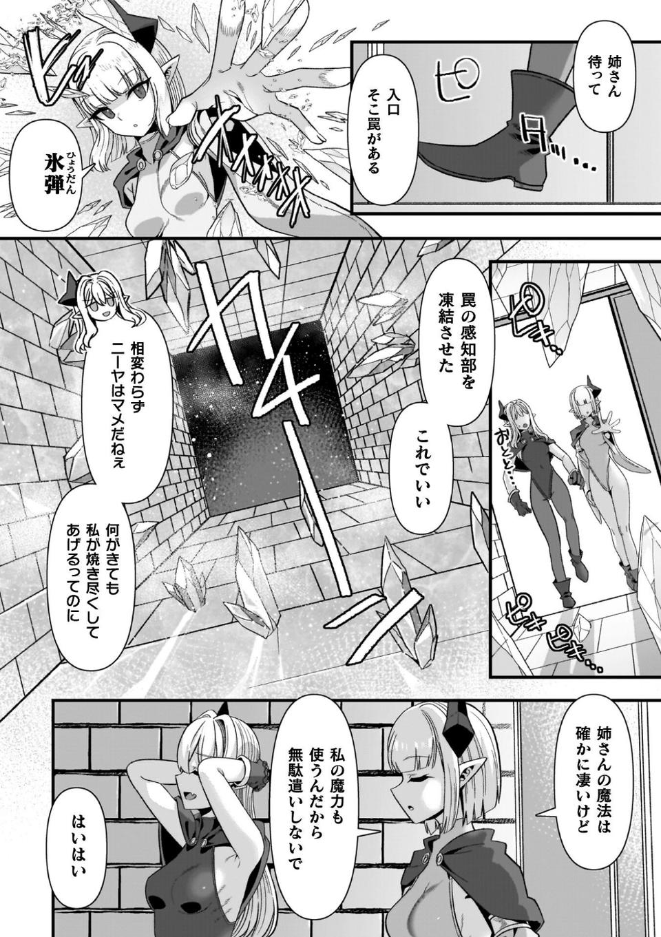 ギルドを追放されたダンジョンマスターがエロトラップでハーレムを作るようです 34 ページ目