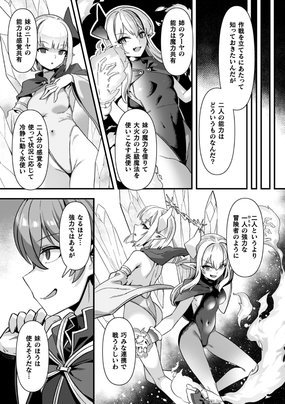 ギルドを追放されたダンジョンマスターがエロトラップでハーレムを作るようです 35 ページ目