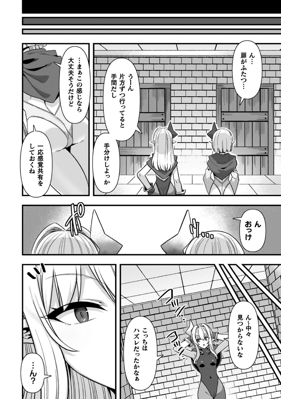 ギルドを追放されたダンジョンマスターがエロトラップでハーレムを作るようです 36 ページ目