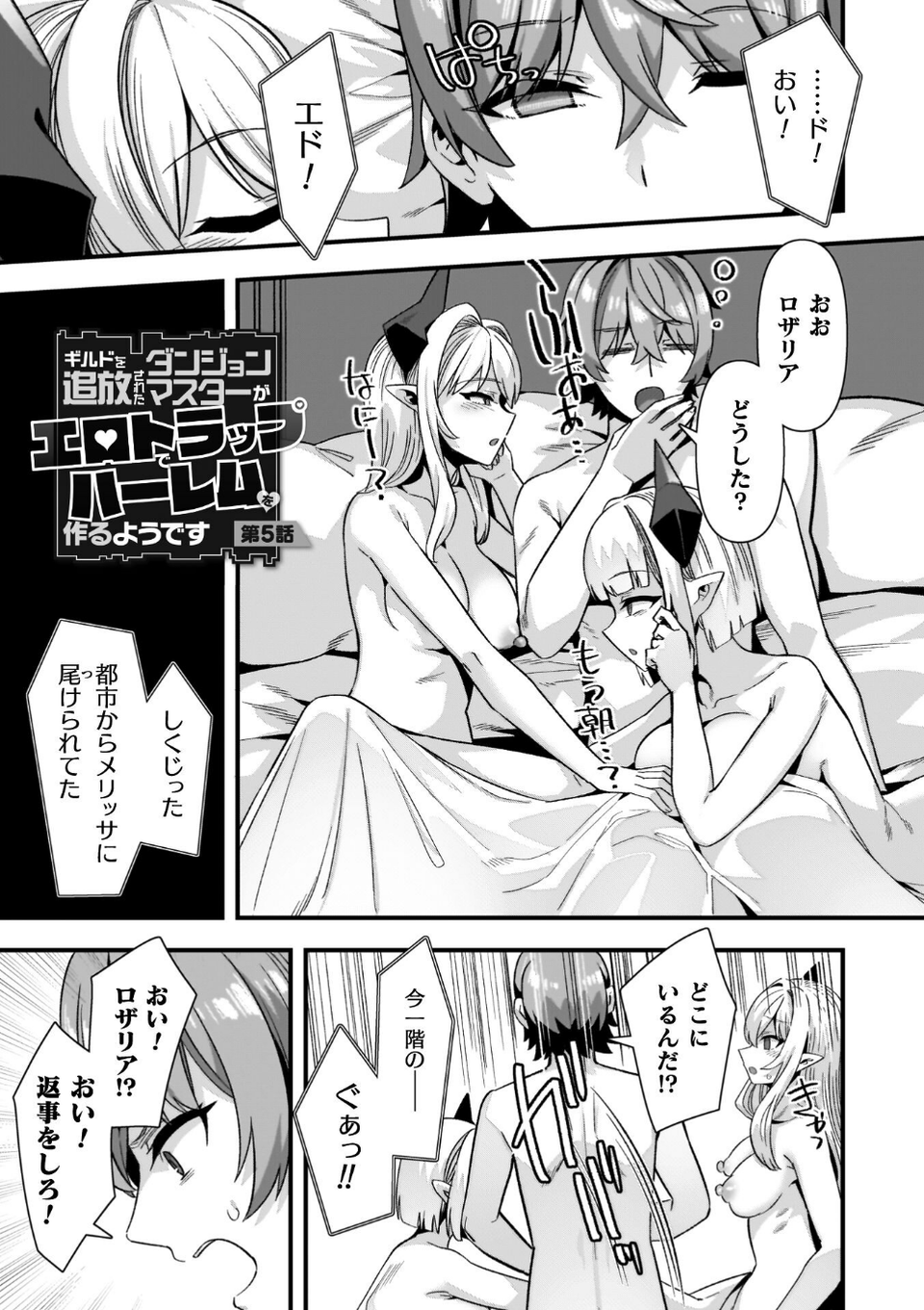 ギルドを追放されたダンジョンマスターがエロトラップでハーレムを作るようです 37 ページ目