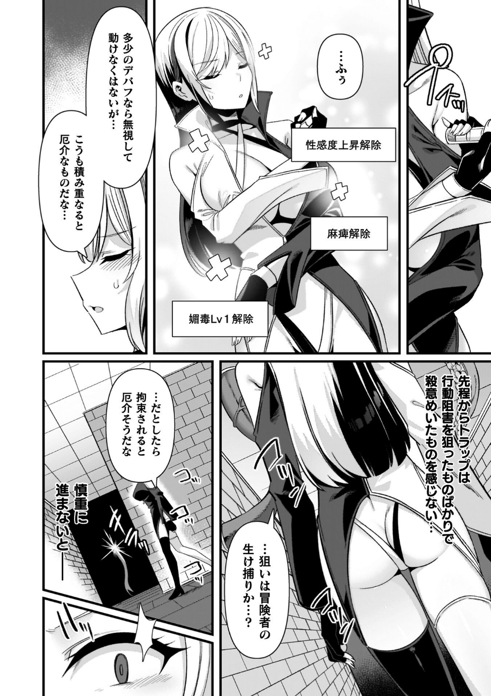 ギルドを追放されたダンジョンマスターがエロトラップでハーレムを作るようです 40 ページ目