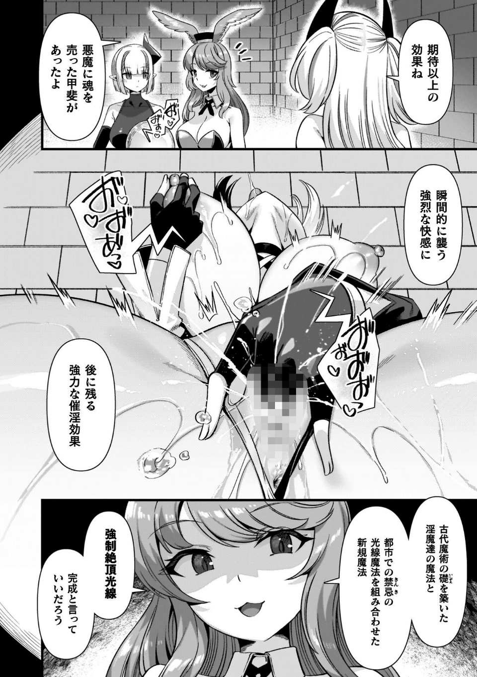 ギルドを追放されたダンジョンマスターがエロトラップでハーレムを作るようです 44 ページ目