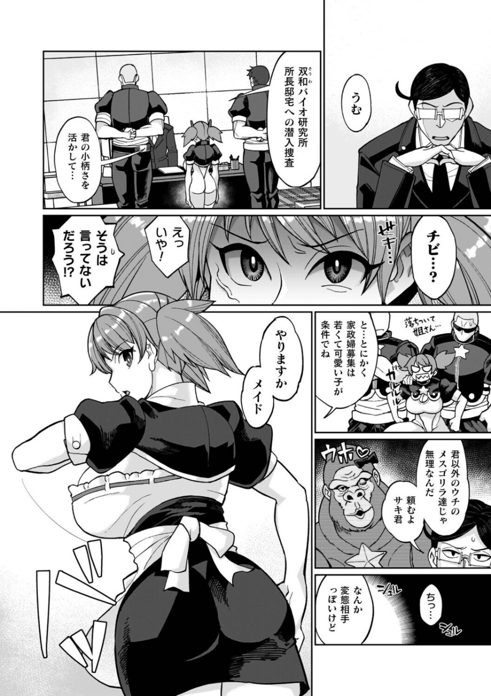 イキ果て終わり、尚生きる 4 ページ目