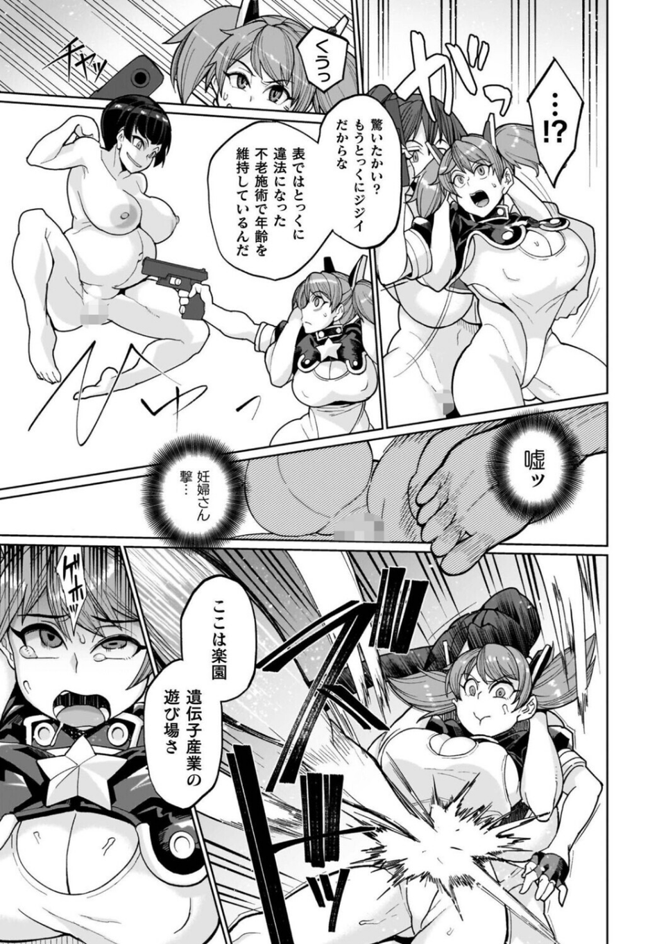 イキ果て終わり、尚生きる 11 ページ目