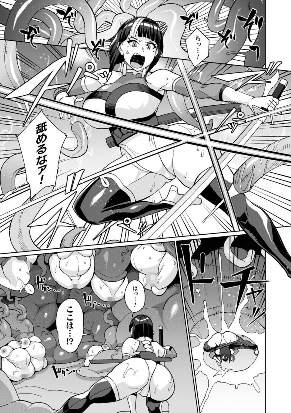 イキ果て終わり、尚生きる 23 ページ目