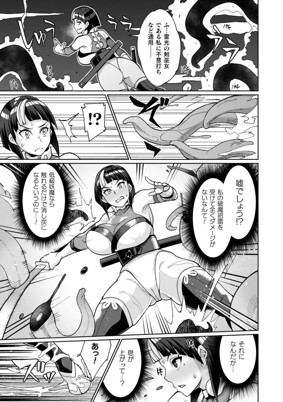 イキ果て終わり、尚生きる 25 ページ目