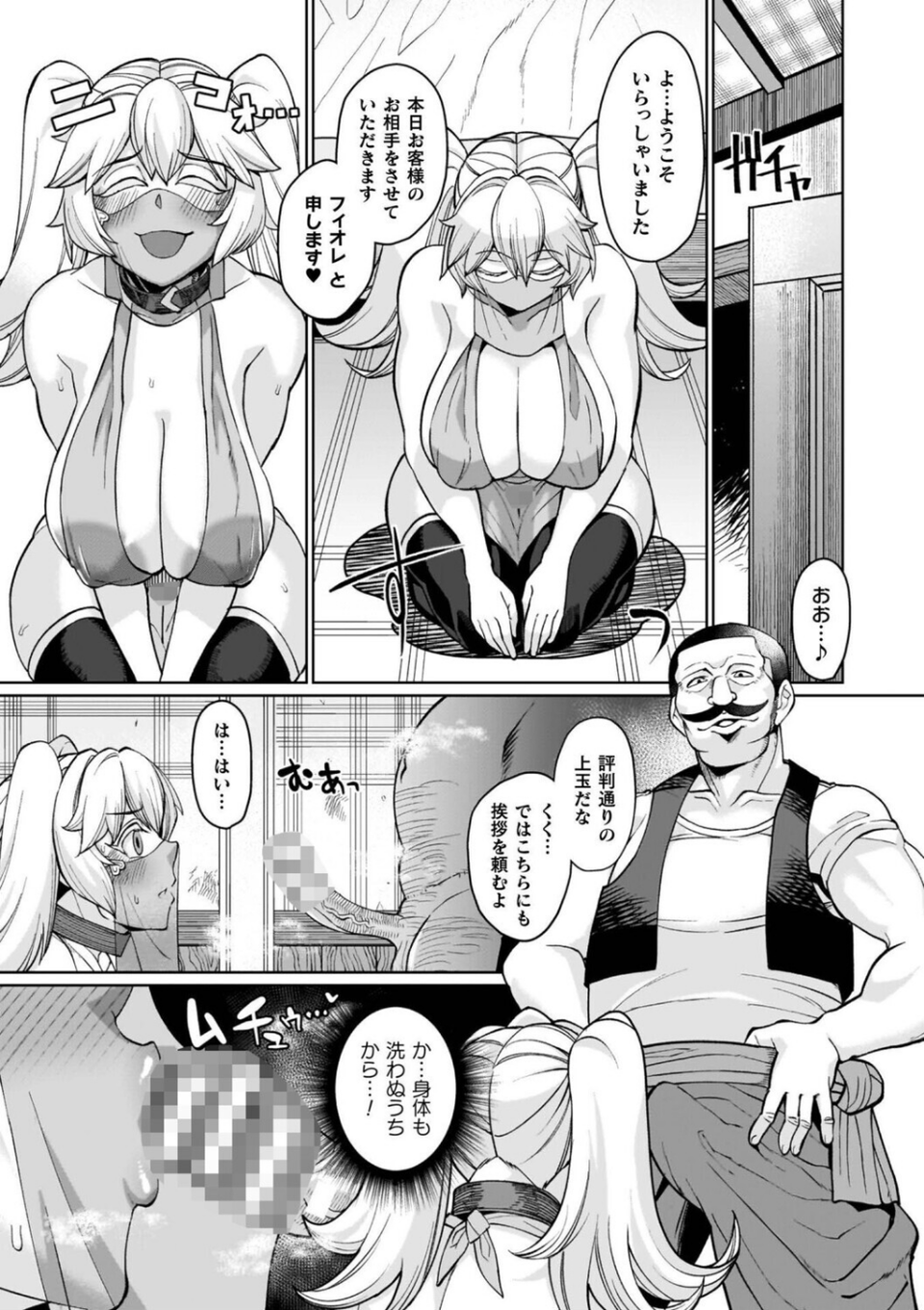 イキ果て終わり、尚生きる 29 ページ目