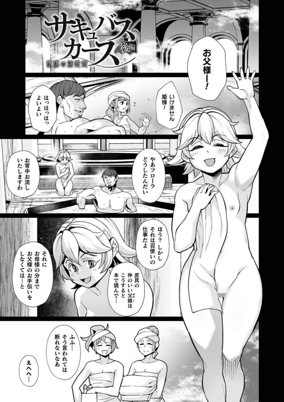 イキ果て終わり、尚生きる 35 ページ目